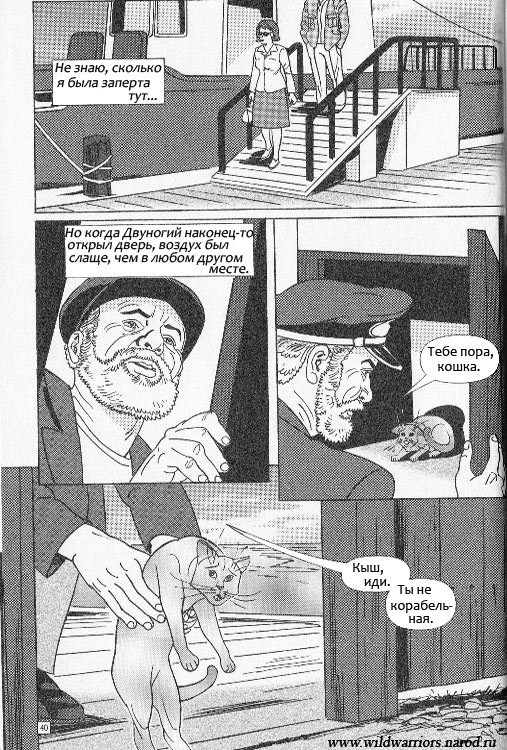 Иллюстрация к книге — Манга. Звездоцап и Саша: Бегство из леса [34.jpg]