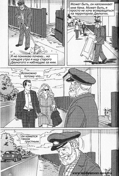 Иллюстрация к книге — Манга. Звездоцап и Саша: Бегство из леса [38.jpg]