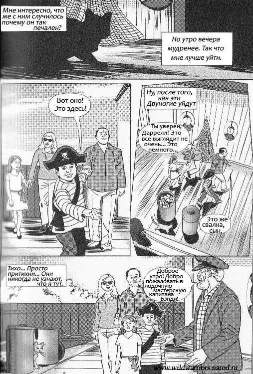 Иллюстрация к книге — Манга. Звездоцап и Саша: Бегство из леса [39.jpg]