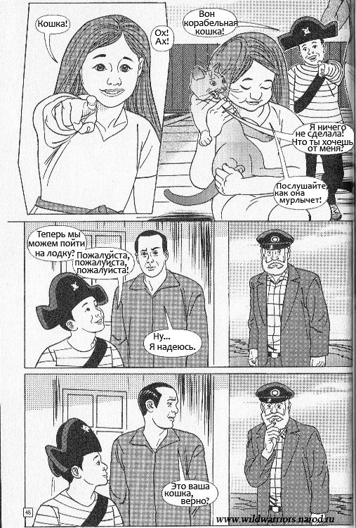 Иллюстрация к книге — Манга. Звездоцап и Саша: Бегство из леса [42.jpg]