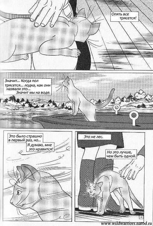 Иллюстрация к книге — Манга. Звездоцап и Саша: Бегство из леса [45.jpg]