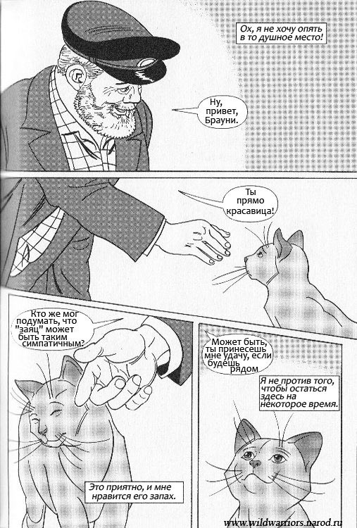 Иллюстрация к книге — Манга. Звездоцап и Саша: Бегство из леса [47.jpg]