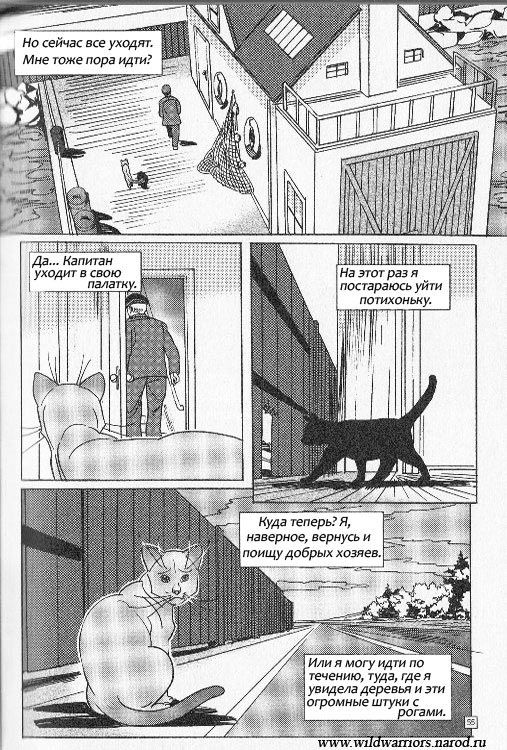 Иллюстрация к книге — Манга. Звездоцап и Саша: Бегство из леса [49.jpg]