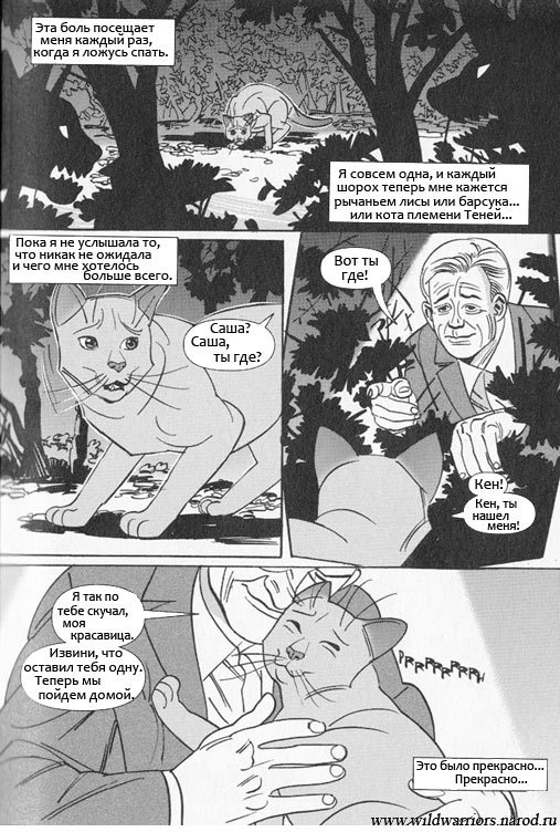 Иллюстрация к книге — Манга. Звездоцап и Саша: Бегство из леса [5.jpg]