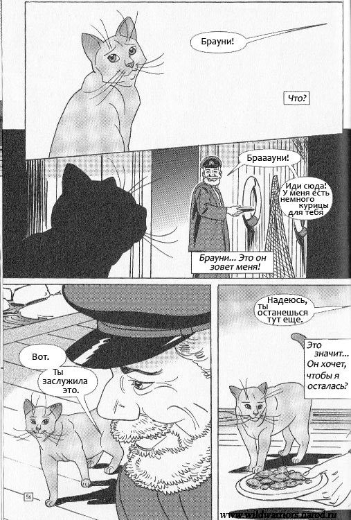 Иллюстрация к книге — Манга. Звездоцап и Саша: Бегство из леса [50.jpg]