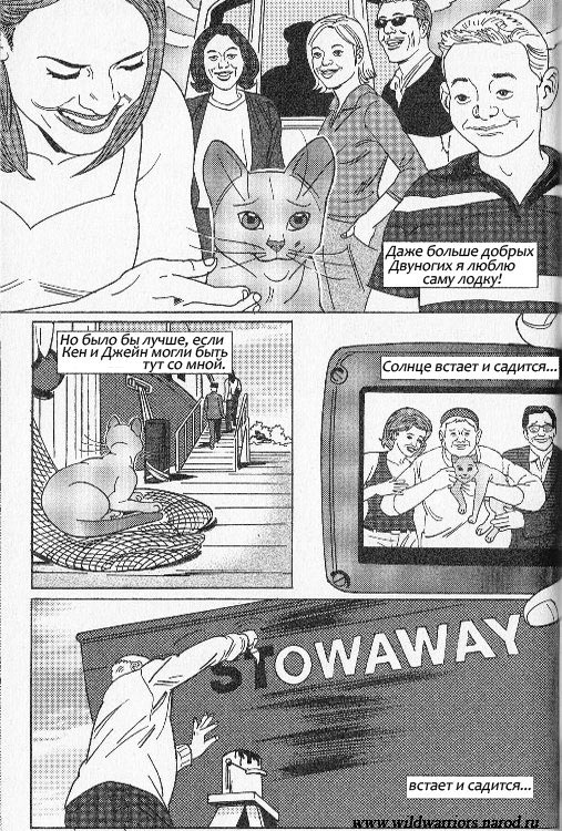 Иллюстрация к книге — Манга. Звездоцап и Саша: Бегство из леса [54.jpg]