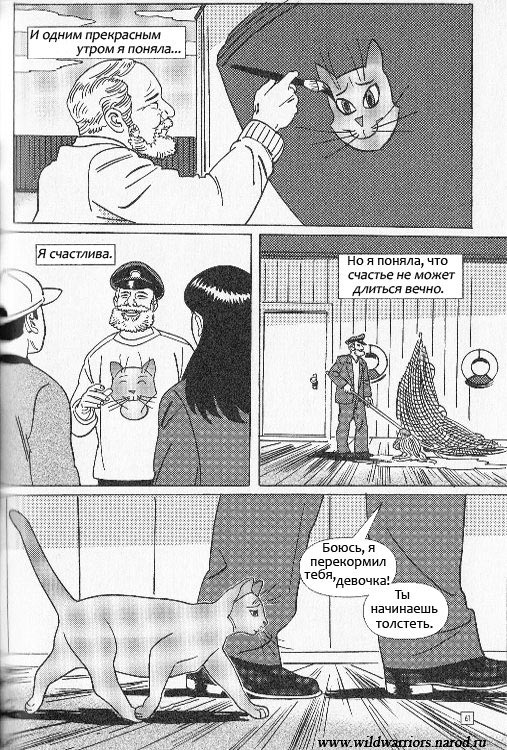 Иллюстрация к книге — Манга. Звездоцап и Саша: Бегство из леса [55.jpg]