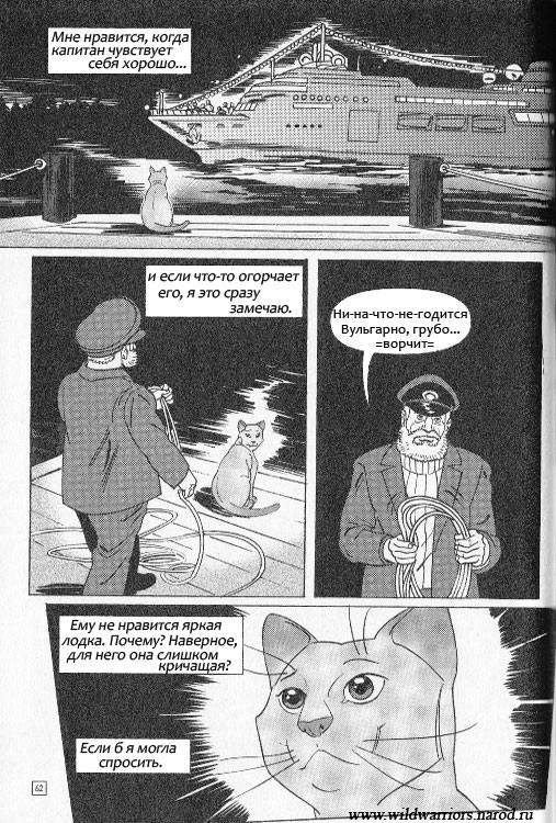 Иллюстрация к книге — Манга. Звездоцап и Саша: Бегство из леса [56.jpg]