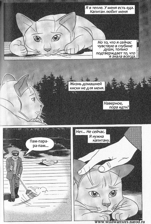 Иллюстрация к книге — Манга. Звездоцап и Саша: Бегство из леса [57.jpg]