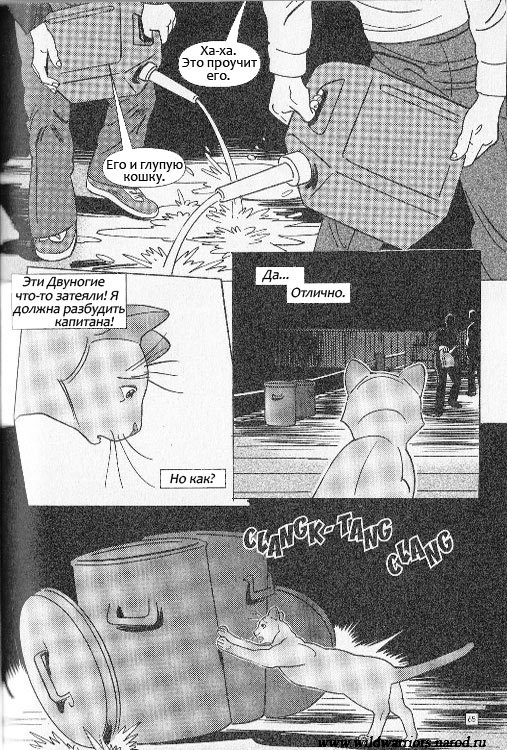 Иллюстрация к книге — Манга. Звездоцап и Саша: Бегство из леса [59.jpg]