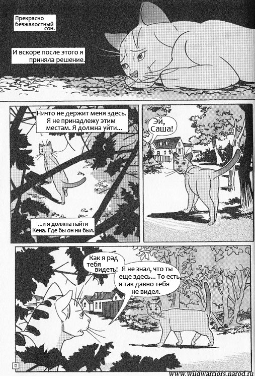 Иллюстрация к книге — Манга. Звездоцап и Саша: Бегство из леса [6.jpg]