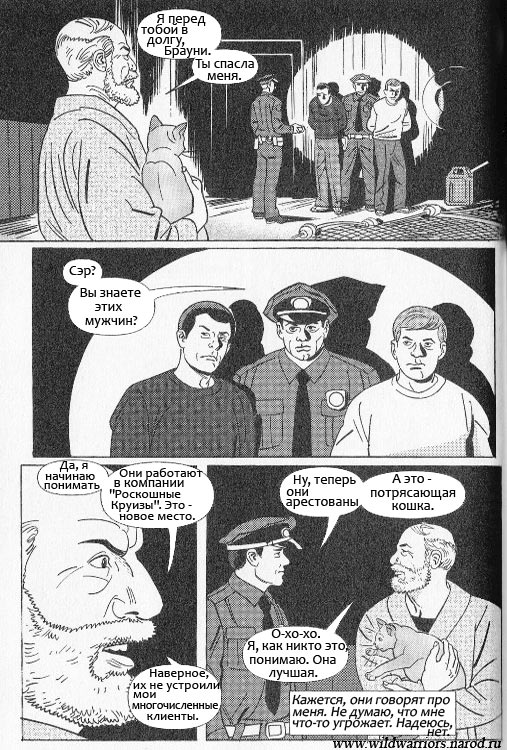 Иллюстрация к книге — Манга. Звездоцап и Саша: Бегство из леса [62.jpg]