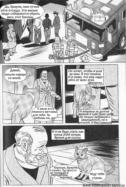 Иллюстрация к книге — Манга. Звездоцап и Саша: Бегство из леса [63.jpg]