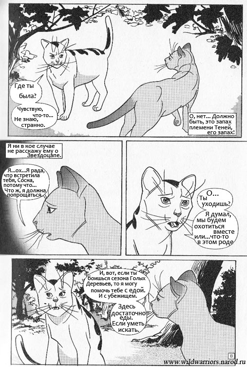 Иллюстрация к книге — Манга. Звездоцап и Саша: Бегство из леса [7.jpg]