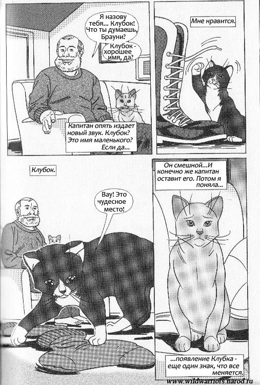 Иллюстрация к книге — Манга. Звездоцап и Саша: Бегство из леса [71.jpg]