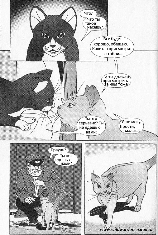 Иллюстрация к книге — Манга. Звездоцап и Саша: Бегство из леса [78.jpg]