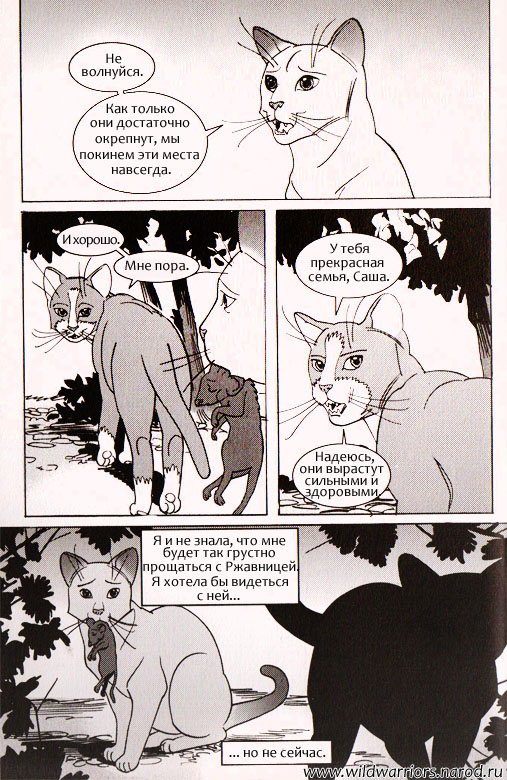 Иллюстрация к книге — Манга. Звездоцап и Саша: Возвращение в племена [17.jpg]