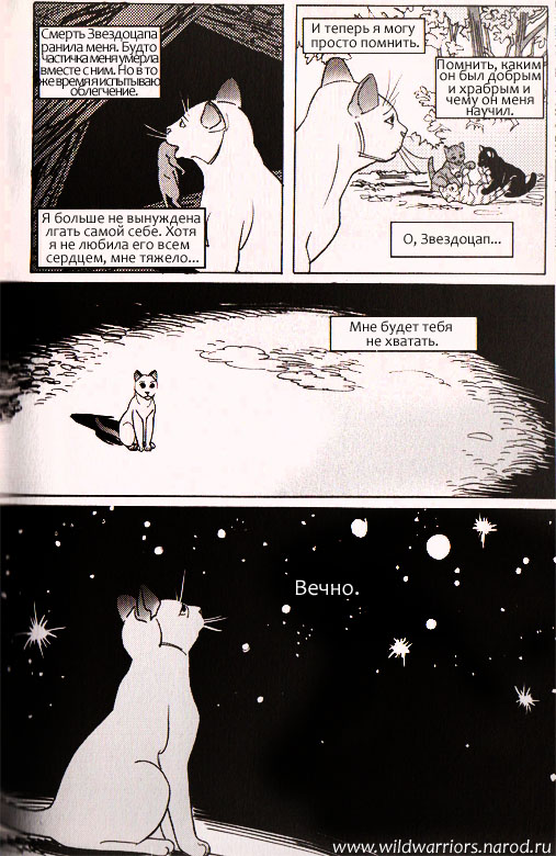 Иллюстрация к книге — Манга. Звездоцап и Саша: Возвращение в племена [18.jpg]