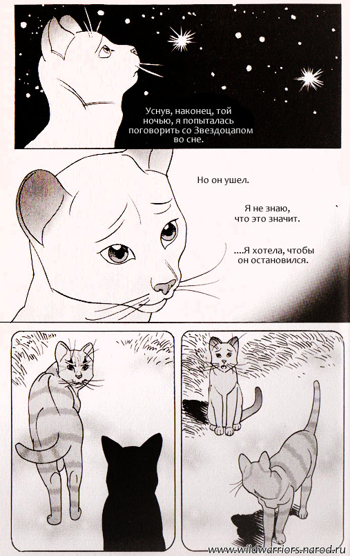 Иллюстрация к книге — Манга. Звездоцап и Саша: Возвращение в племена [19.jpg]