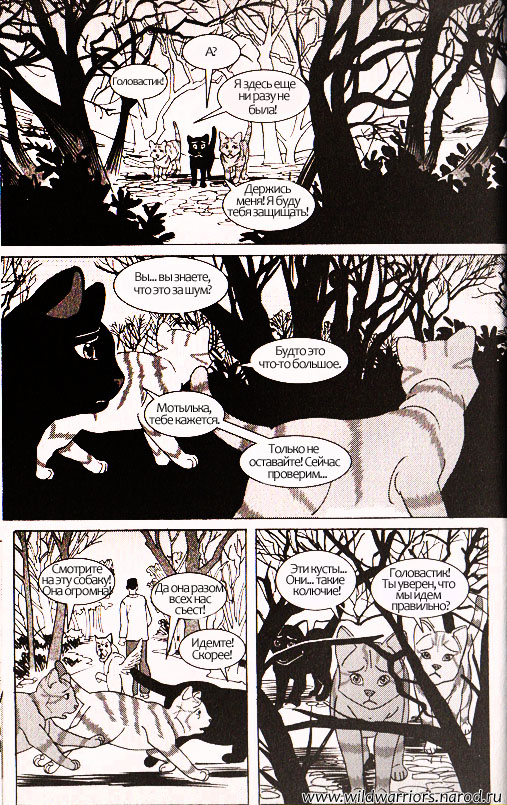 Иллюстрация к книге — Манга. Звездоцап и Саша: Возвращение в племена [25.jpg]