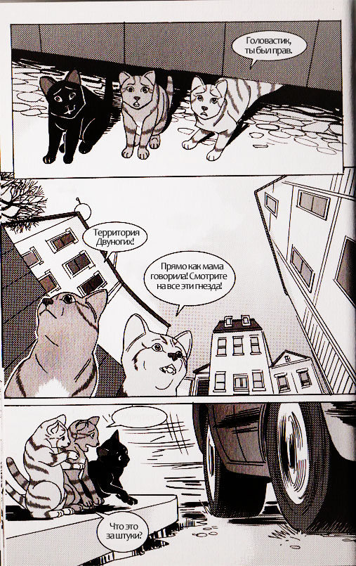 Иллюстрация к книге — Манга. Звездоцап и Саша: Возвращение в племена [27.jpg]