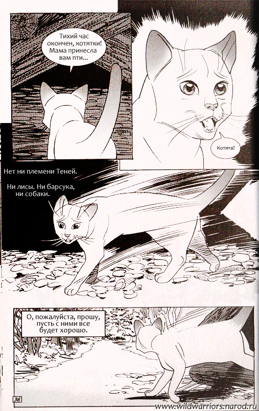 Иллюстрация к книге — Манга. Звездоцап и Саша: Возвращение в племена [30.jpg]