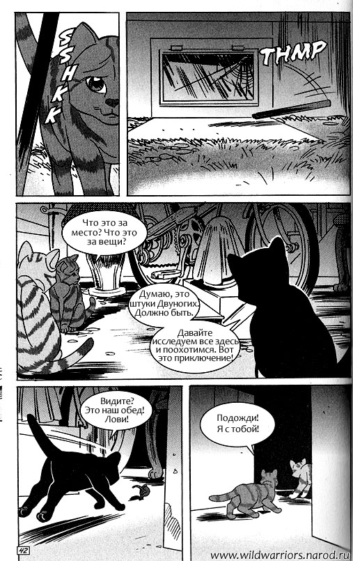 Иллюстрация к книге — Манга. Звездоцап и Саша: Возвращение в племена [36.jpg]