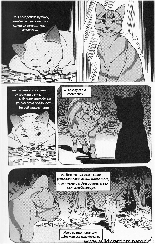 Иллюстрация к книге — Манга. Звездоцап и Саша: Возвращение в племена [4.jpg]