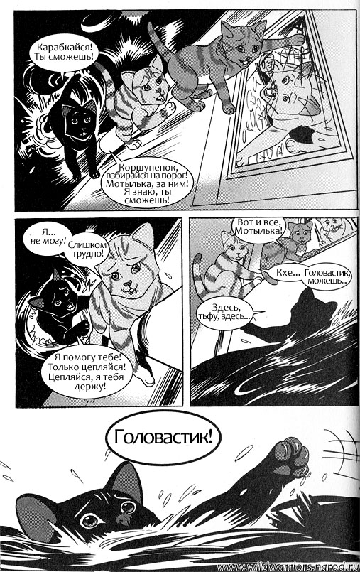 Иллюстрация к книге — Манга. Звездоцап и Саша: Возвращение в племена [42.jpg]