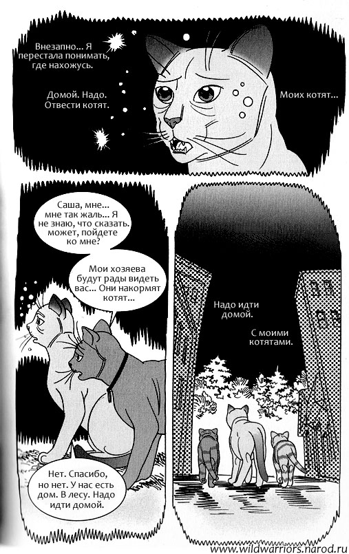 Иллюстрация к книге — Манга. Звездоцап и Саша: Возвращение в племена [45.jpg]