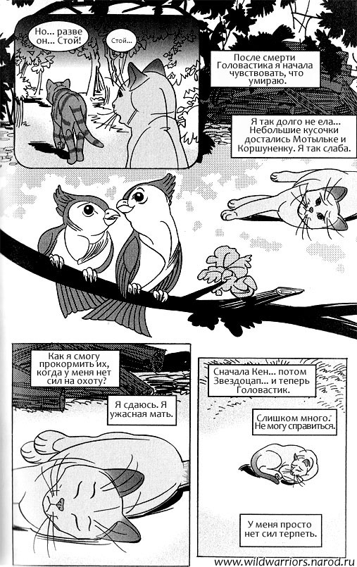 Иллюстрация к книге — Манга. Звездоцап и Саша: Возвращение в племена [47.jpg]