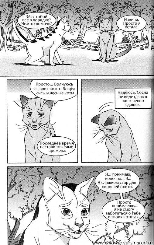 Иллюстрация к книге — Манга. Звездоцап и Саша: Возвращение в племена [50.jpg]