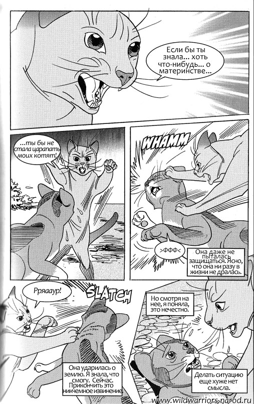 Иллюстрация к книге — Манга. Звездоцап и Саша: Возвращение в племена [57.jpg]