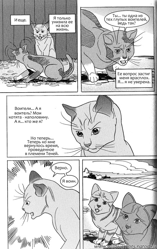 Иллюстрация к книге — Манга. Звездоцап и Саша: Возвращение в племена [58.jpg]