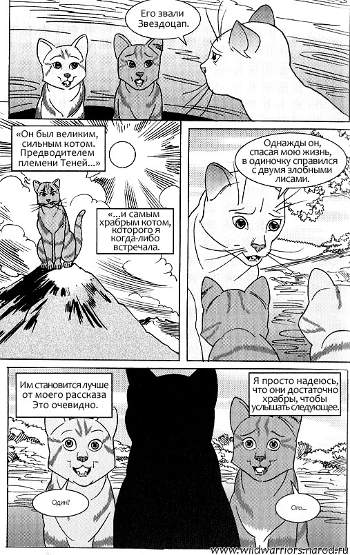 Иллюстрация к книге — Манга. Звездоцап и Саша: Возвращение в племена [60.jpg]