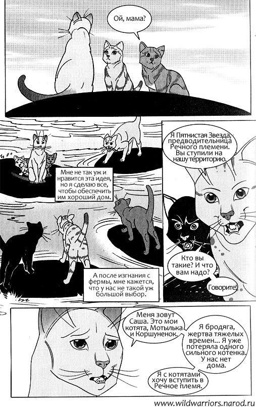 Иллюстрация к книге — Манга. Звездоцап и Саша: Возвращение в племена [62.jpg]