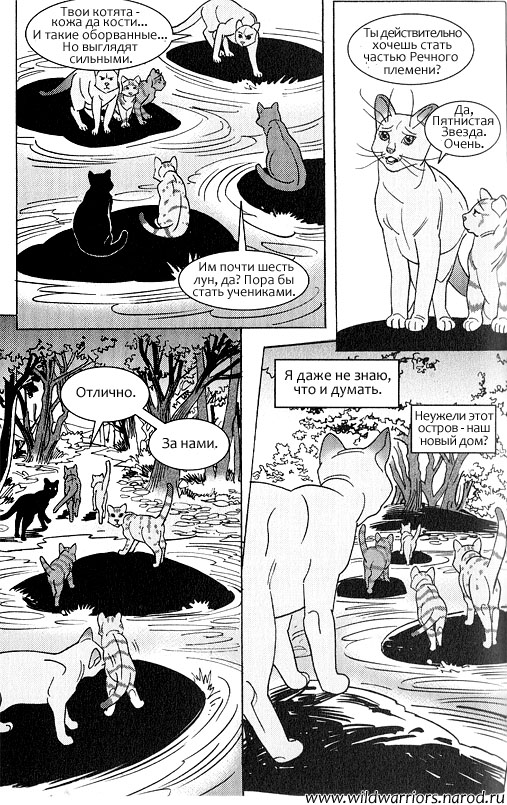 Иллюстрация к книге — Манга. Звездоцап и Саша: Возвращение в племена [64.jpg]