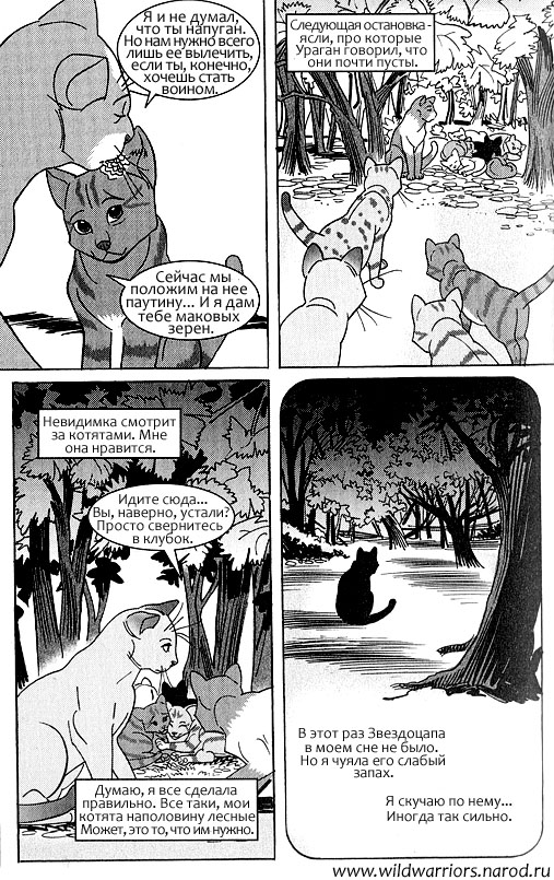 Иллюстрация к книге — Манга. Звездоцап и Саша: Возвращение в племена [66.jpg]