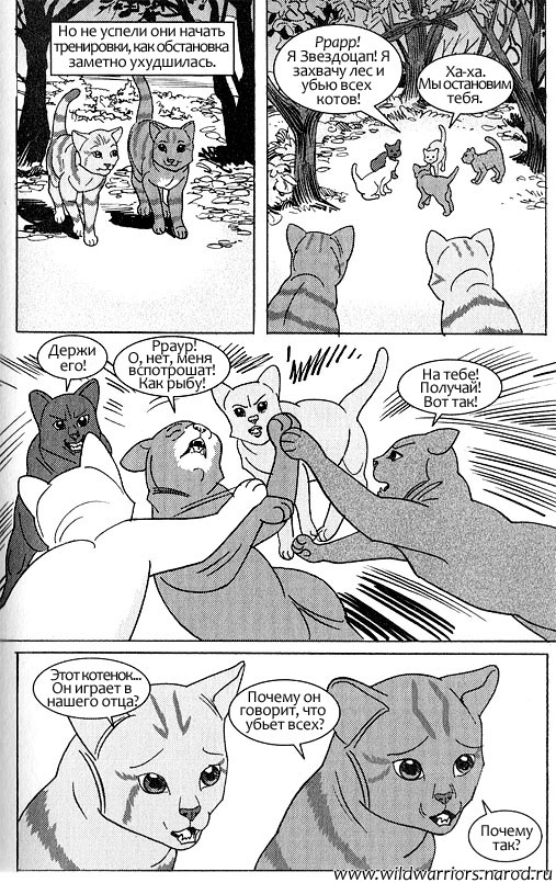 Иллюстрация к книге — Манга. Звездоцап и Саша: Возвращение в племена [71.jpg]