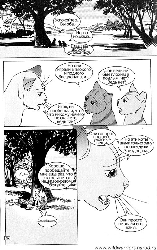 Иллюстрация к книге — Манга. Звездоцап и Саша: Возвращение в племена [72.jpg]