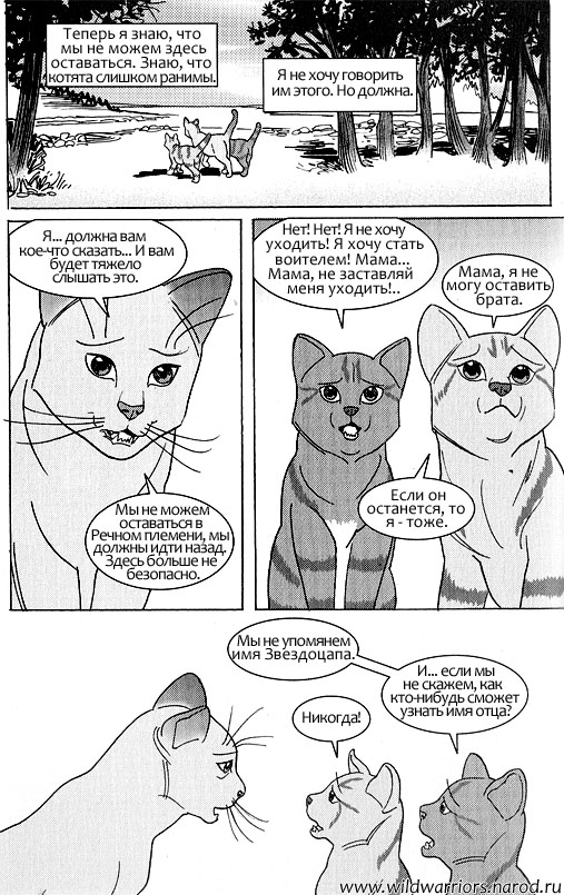 Иллюстрация к книге — Манга. Звездоцап и Саша: Возвращение в племена [76.jpg]