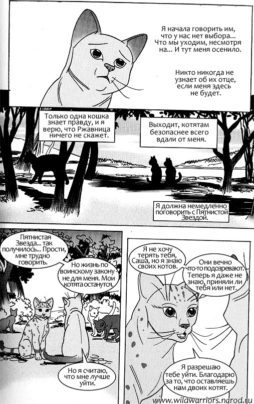 Иллюстрация к книге — Манга. Звездоцап и Саша: Возвращение в племена [77.jpg]
