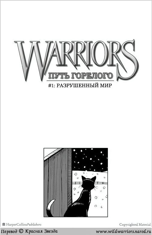 Иллюстрация к книге — Манга. Путь Горелого. Разрушенный мир [1.jpg]