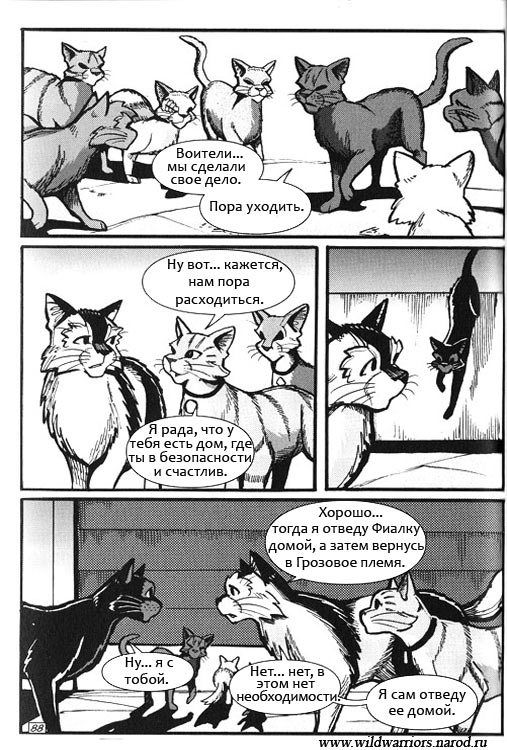 Иллюстрация к книге — Манга. Путь Горелого. Племя в нужде [82.jpg]