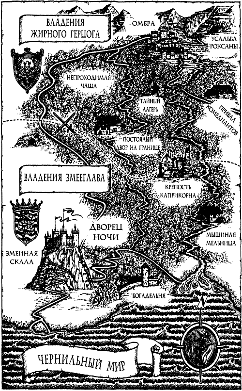 Иллюстрация к книге — Чернильная кровь [i_004.png]