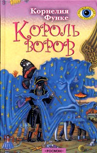 Книга Король воров