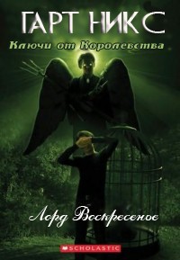 Книга Лорд Воскресенье