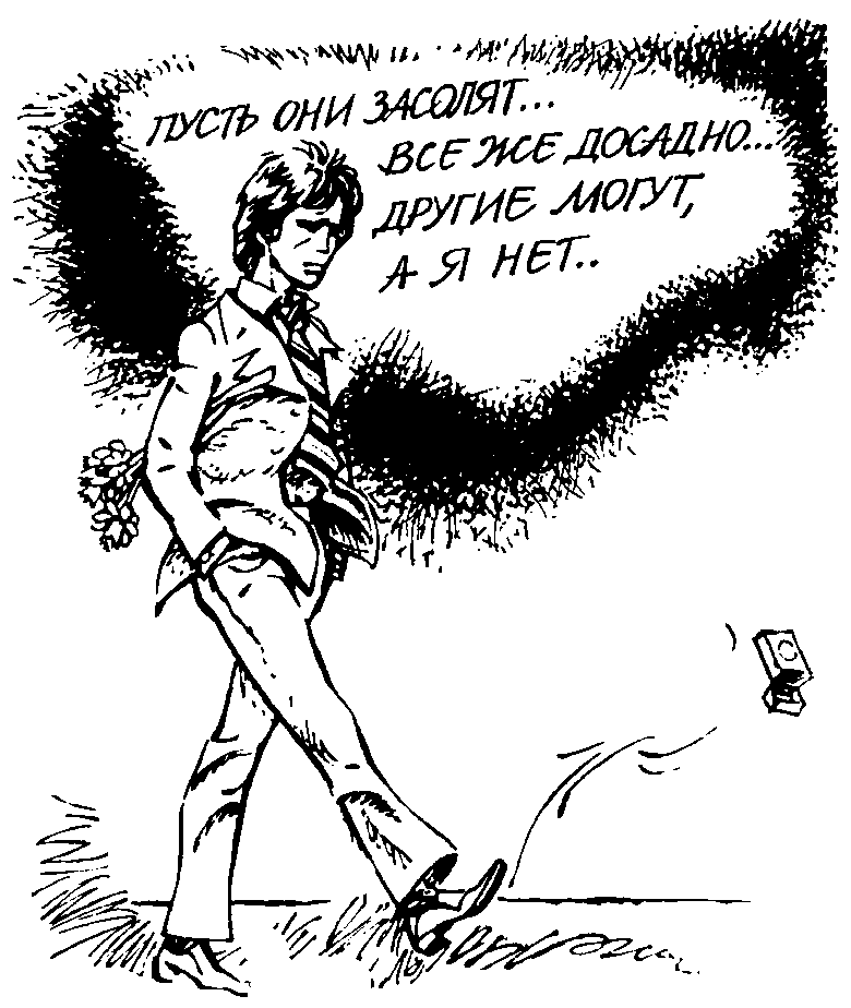 Иллюстрация к книге — Без пяти минут взрослые [pic13.png]