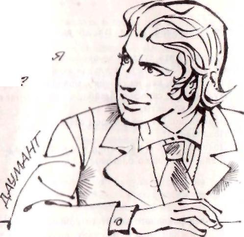 Иллюстрация к книге — Между нами девочками, говоря… [img_14.jpeg]