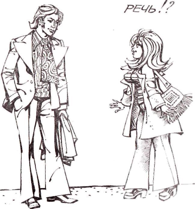 Иллюстрация к книге — Между нами девочками, говоря… [img_16.jpeg]